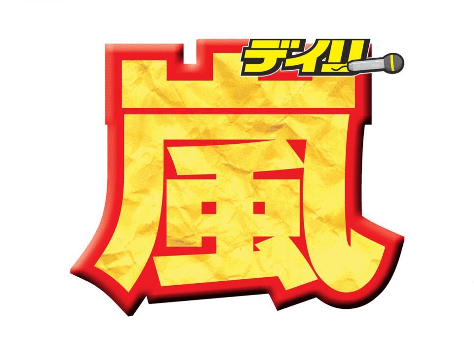 【画像あり】 嵐 ファン クラブ 年 会費 歴代彼氏・彼女まとめ #880