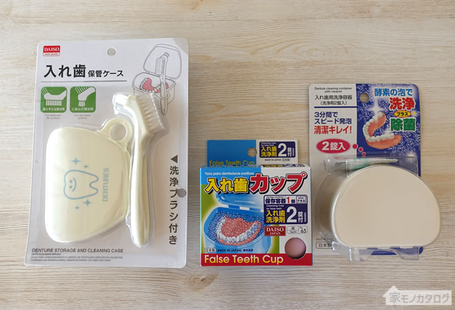 セリアの100均入れ歯ケースを徹底検証！水切り付きの実力と売り場
