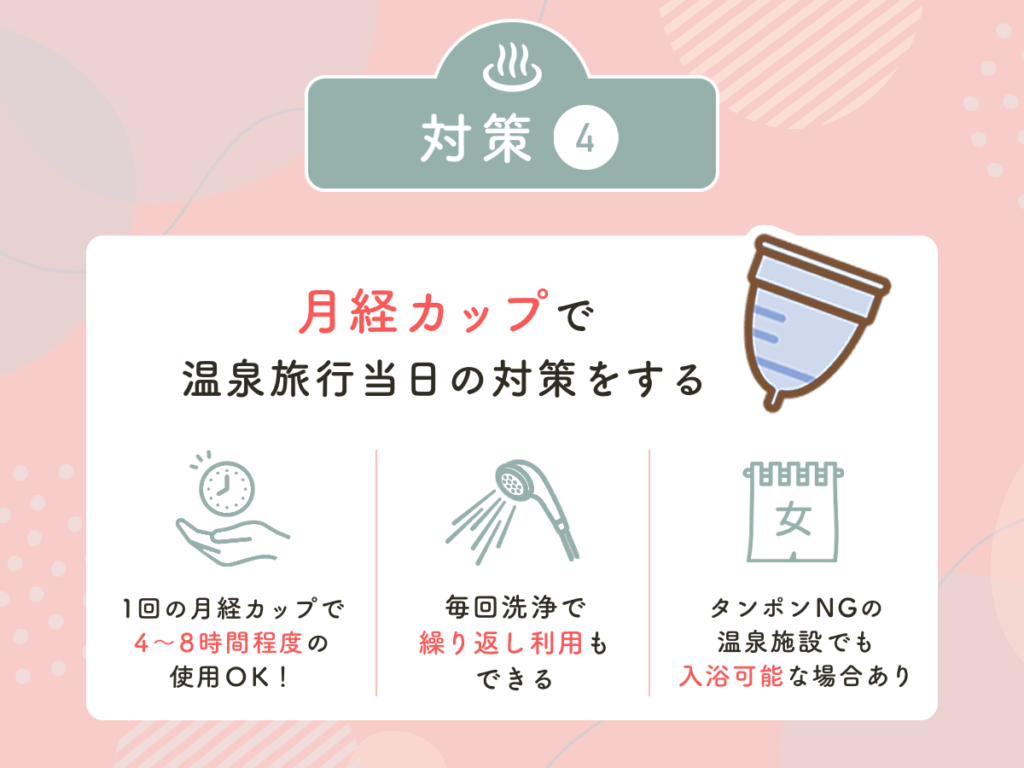 生理中のタンポン温泉は大丈夫？マナー・感染症リスクと失敗しない全対策