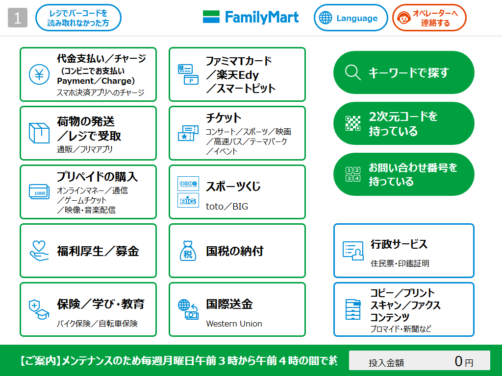 ファミマのコンビニ決済は現金以外Ok？手順と落とし穴【2026最新】