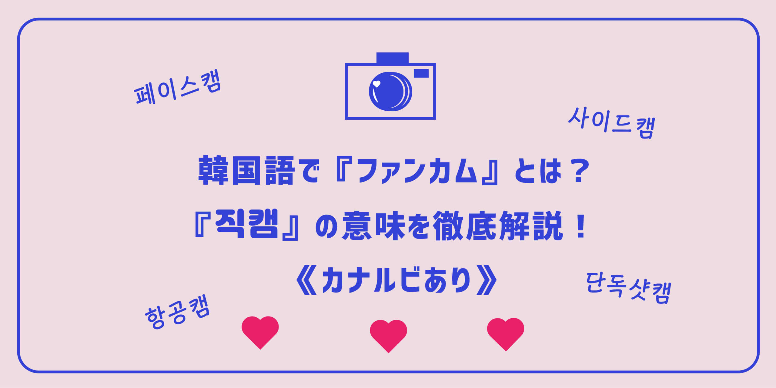 ファンカムとは何か？チッケムとの違いと著作権リスクを完全解説