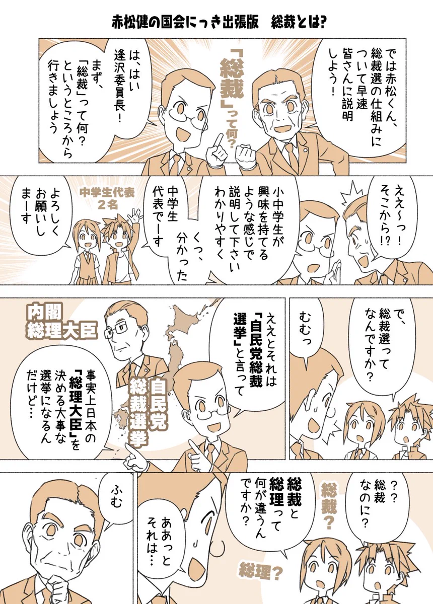 総裁と総理の違いとは？権限・給料の差と兼任する理由を徹底解剖