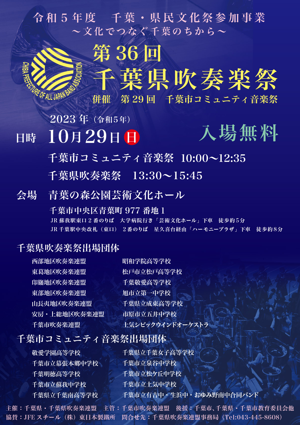 千葉県吹奏楽連盟2026完全ガイド！日程・結果速報とチケット攻略法