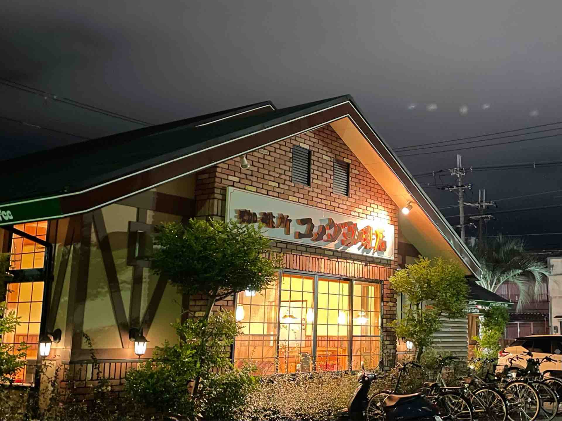 コメダ珈琲店西大路八条店の混雑と評判！地元で選ばれる真の理由