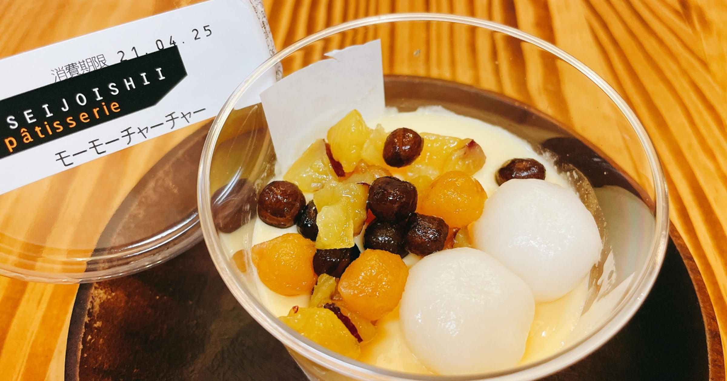 成城石井モーモーチャーチャー徹底解剖！名前の意味から絶品な食べ方まで