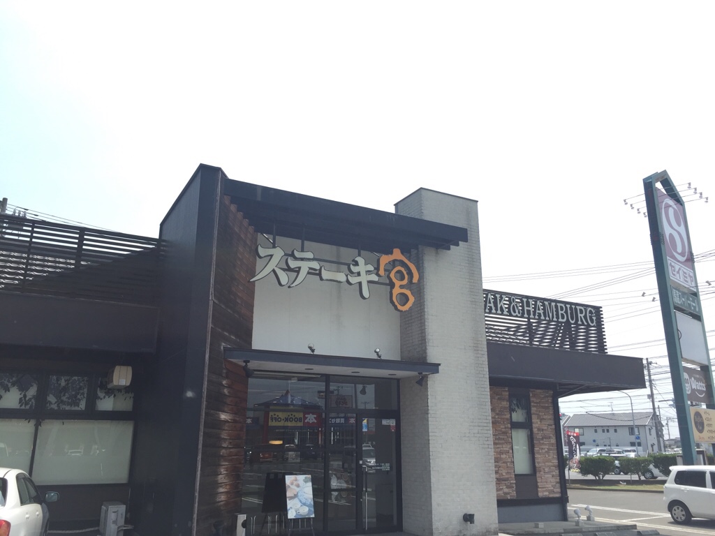 ステーキ宮ひたちなか店を徹底解剖！ランチ混雑回避とお得な裏ワザ