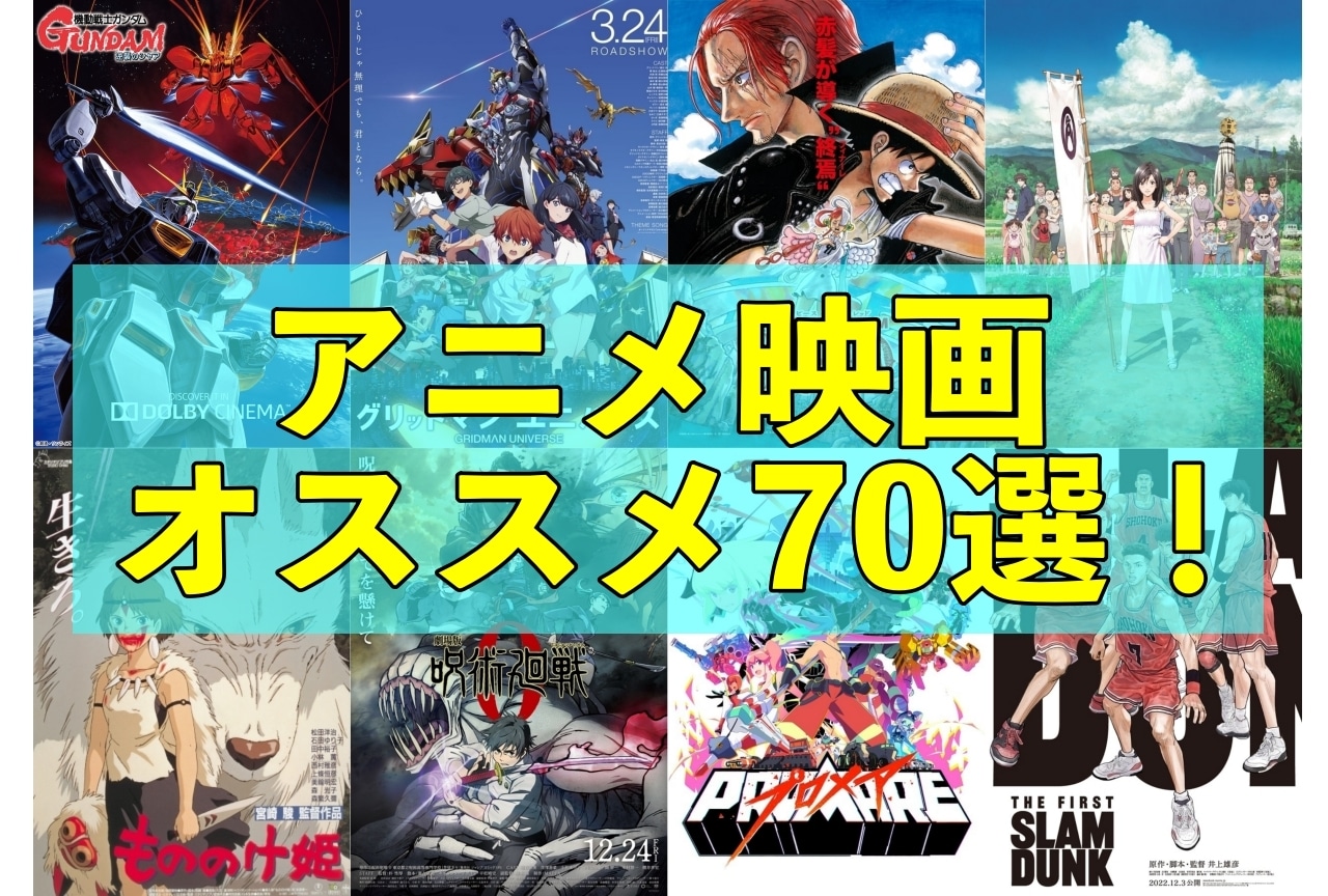本当に面白いアニメ映画決定版【2026年最新】名作・傑作を徹底比較
