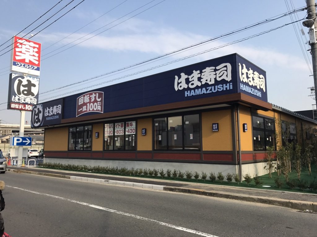 はま寿司八尾東久宝寺店の混雑回避と予約術！持ち帰りや評判を徹底解剖
