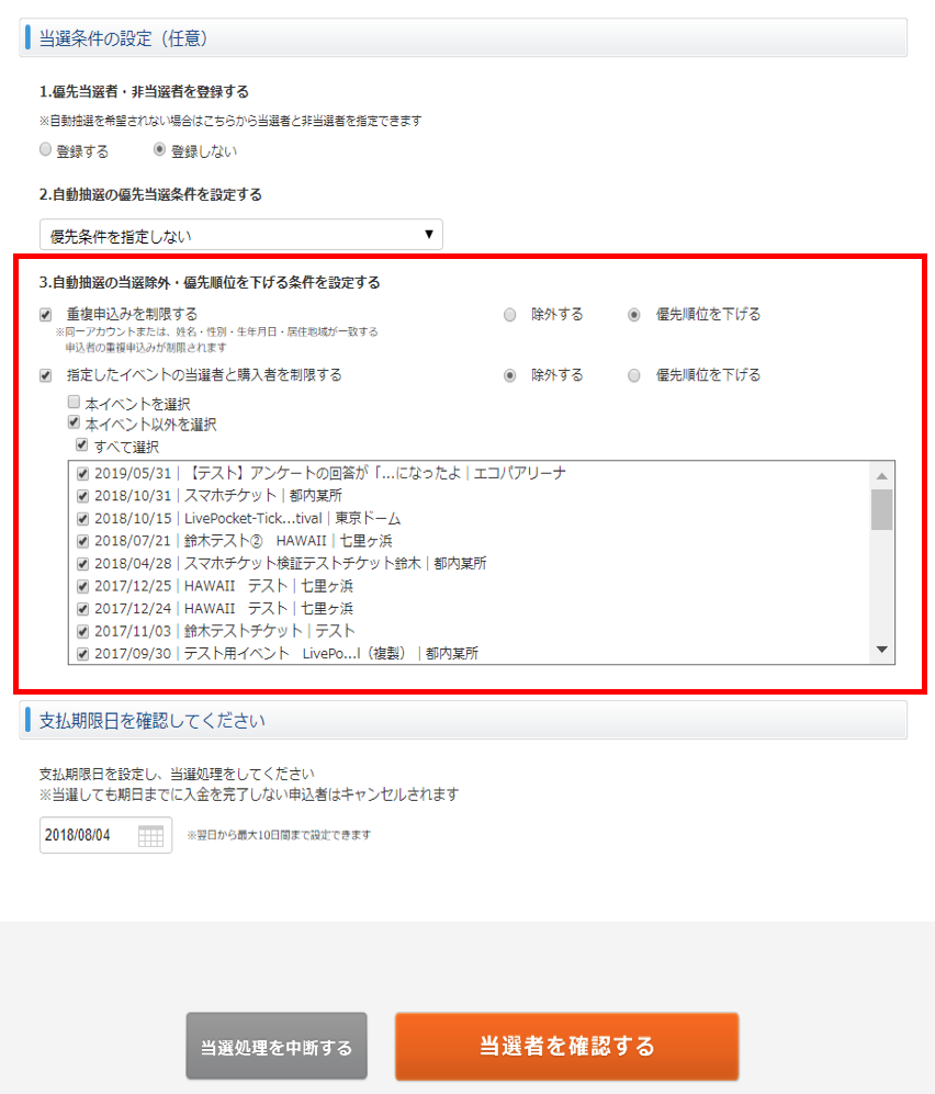 チケット複数当選した場合は未払いでOk？ブラックリストの真相と対処法