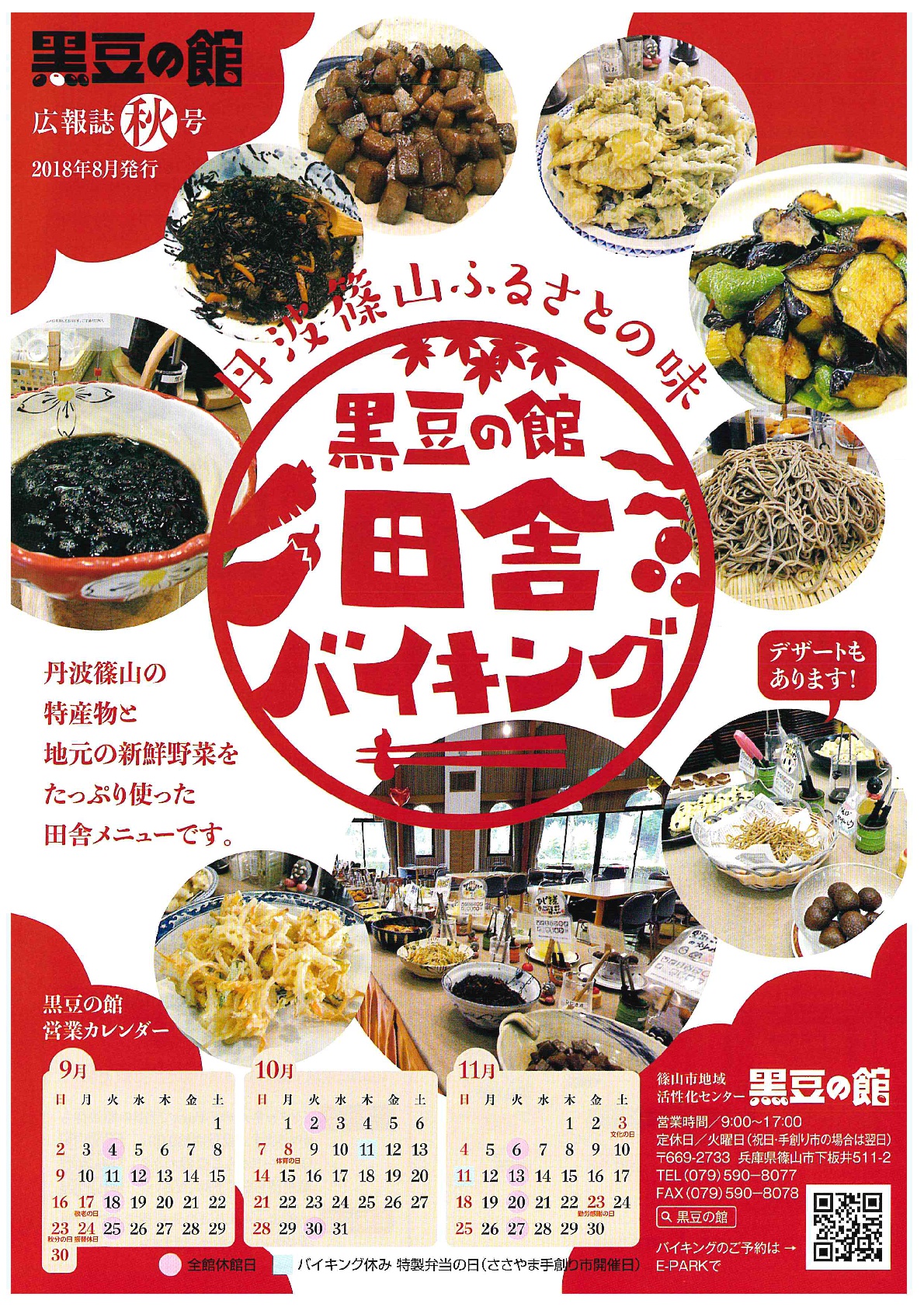 丹波篠山・黒豆の館の魅力と混雑回避術を行列の現場から徹底解説