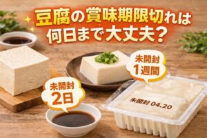 【経歴】 充填 豆腐 賞味 期限切れ 2026年最新メディア #937