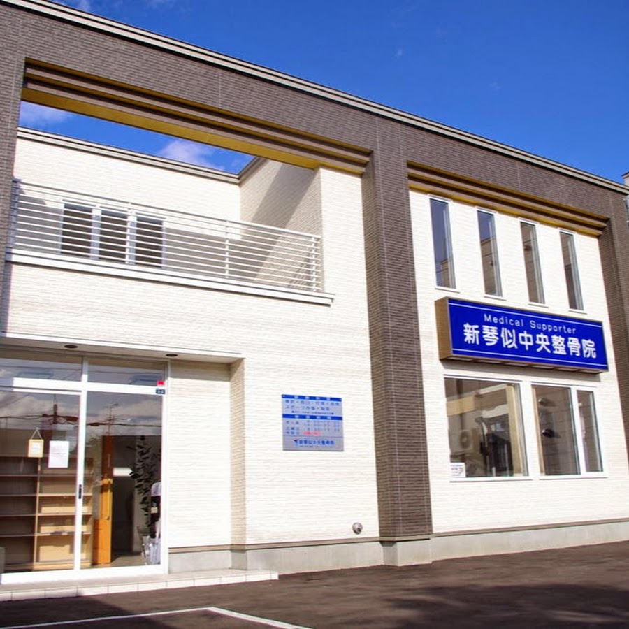 新琴似中央整骨院の口コミ評判と料金を徹底検証｜通院前に知るべき真相