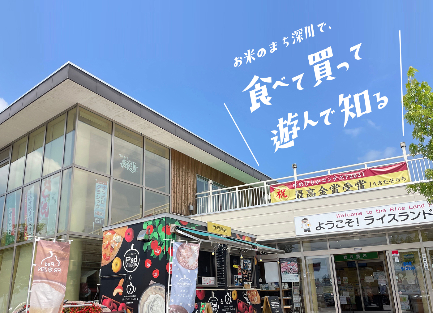道の駅ライスランド深川を徹底解剖！名物釜めしと混雑攻略【2026】