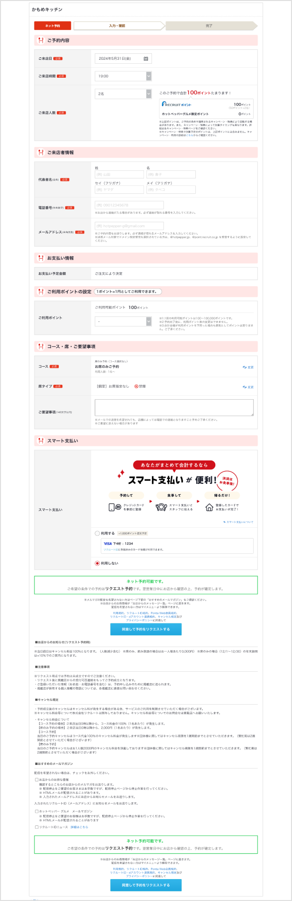 ホットペッパーのリクエスト予約で返事が来ない理由と即時予約の違い