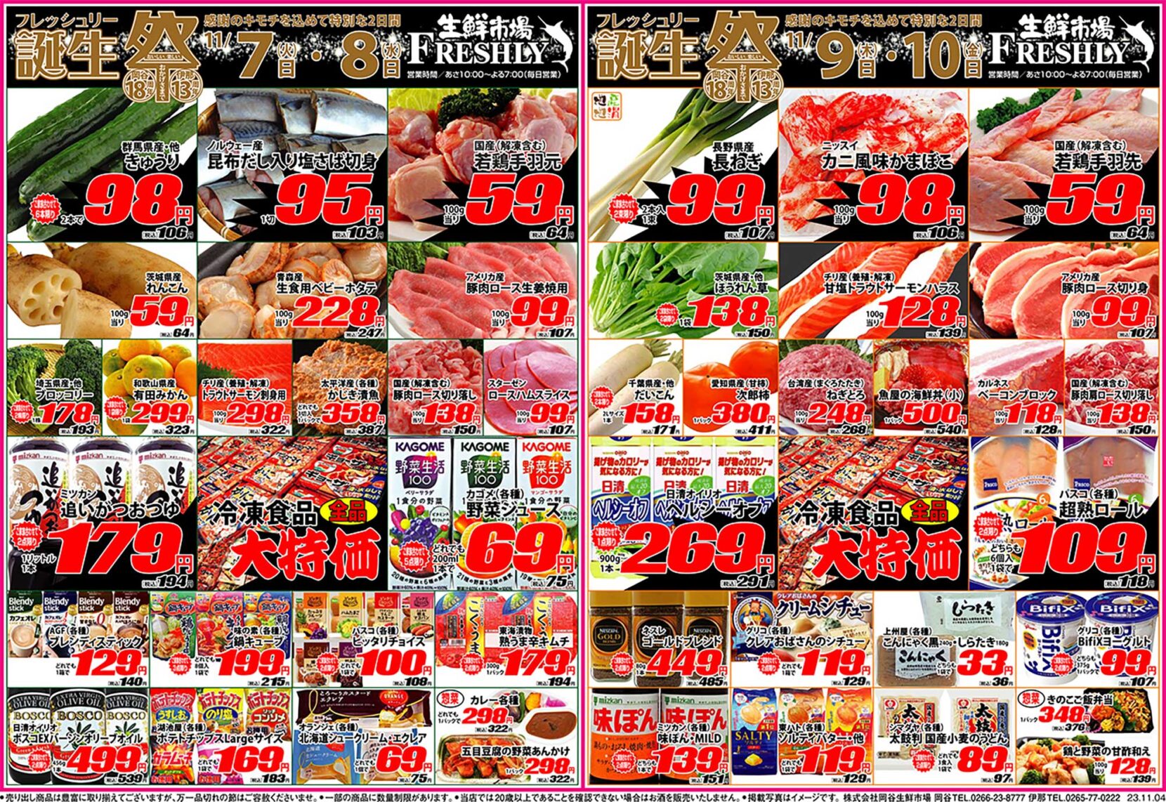 生鮮市場西岡店の最新チラシ解剖！特売日と夕市を制する裏ワザ検証