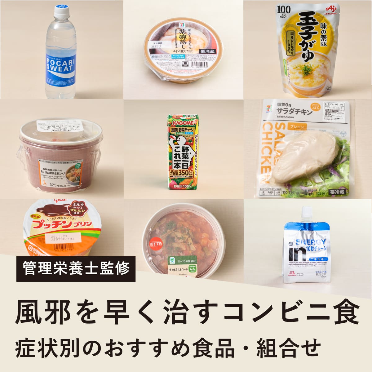 風邪の時にいい食べ物は？逆効果なNg食と2026年最新の回復栄養術