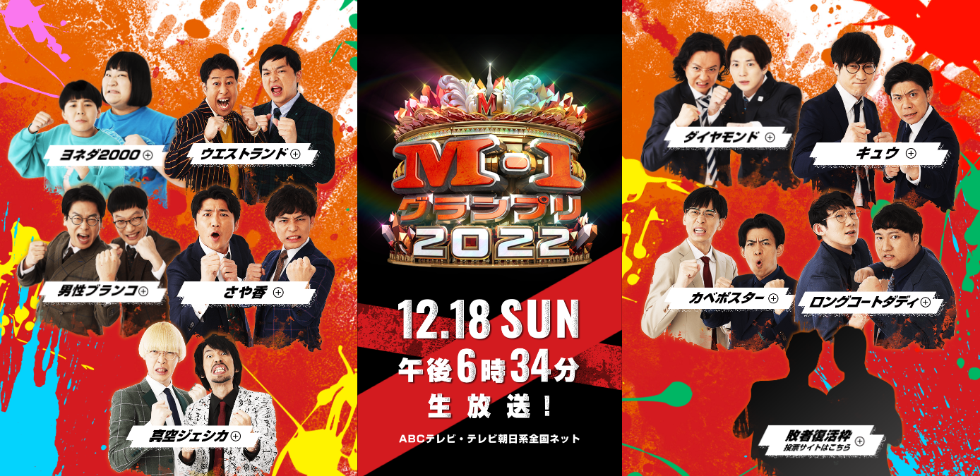 M-1グランプリを熱狂させる音楽の全貌！出囃子からVtr曲まで徹底解剖