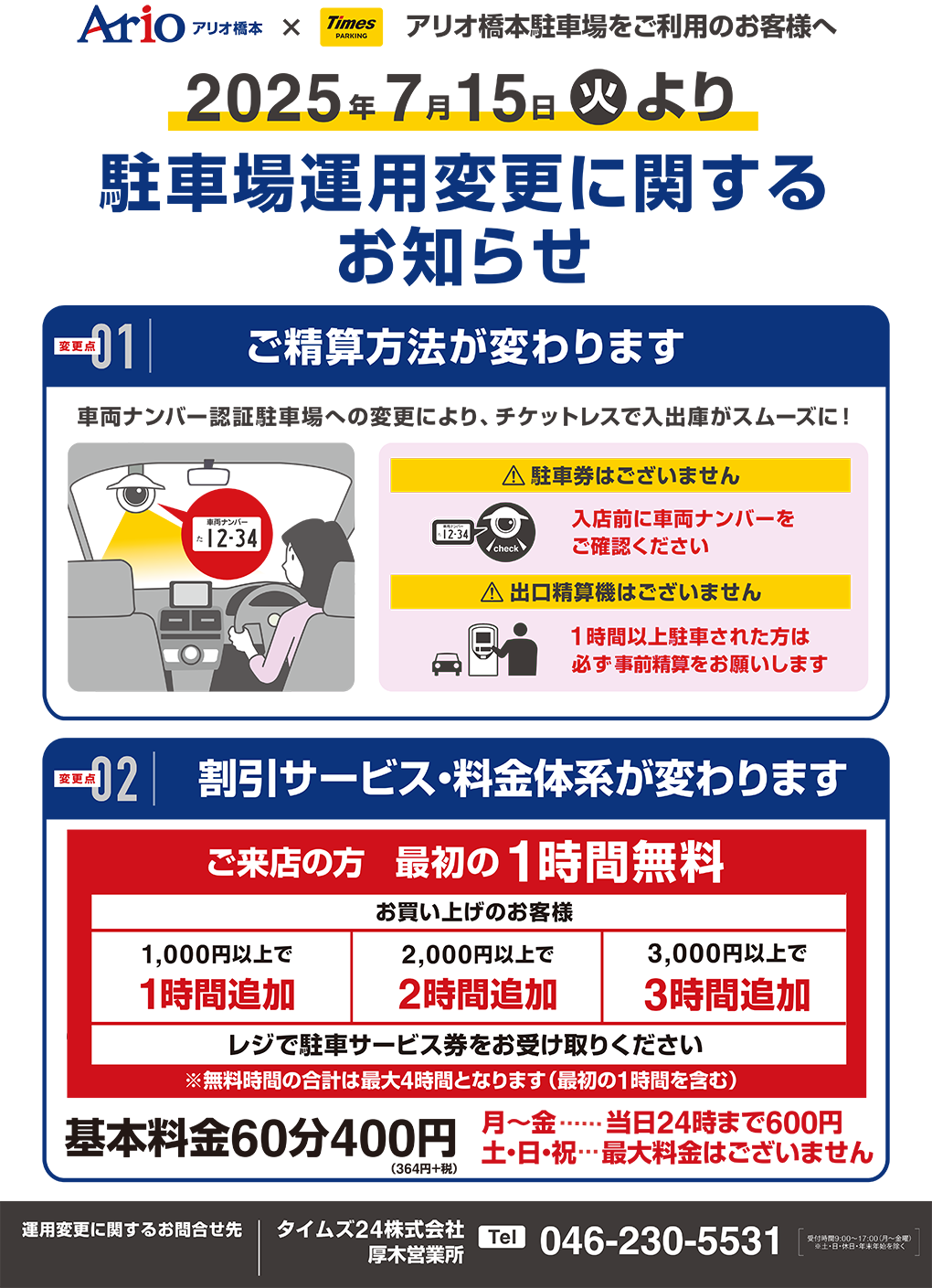 アリオ橋本の駐車料金は無料？2026年最新の条件と混雑の真実