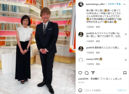 【熱愛】 香取 慎吾 結婚 最新写真集＆動画まとめ #897