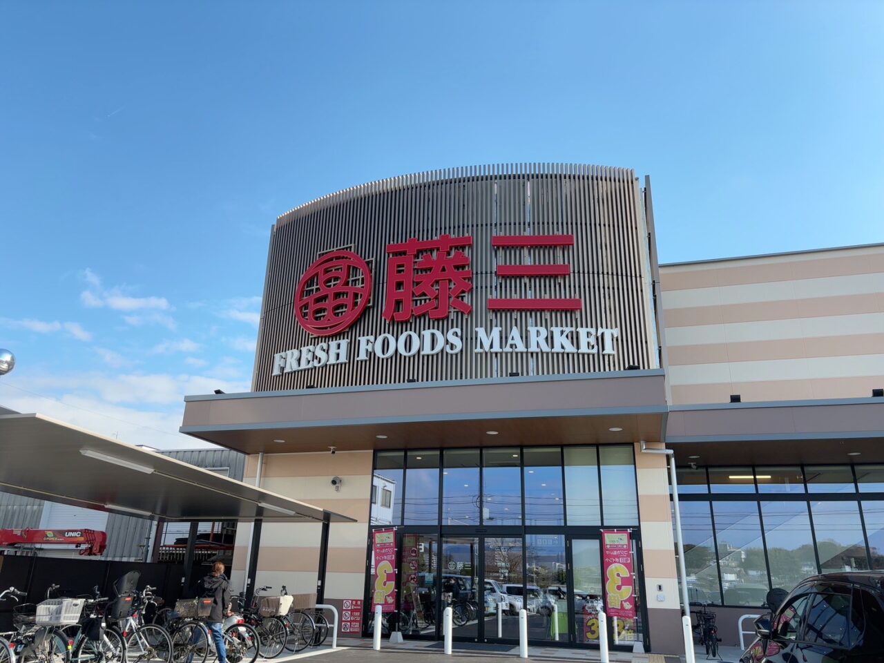 広島・呉を支えるスーパー藤三の魅力｜安さの秘密と特売惣菜を徹底解剖