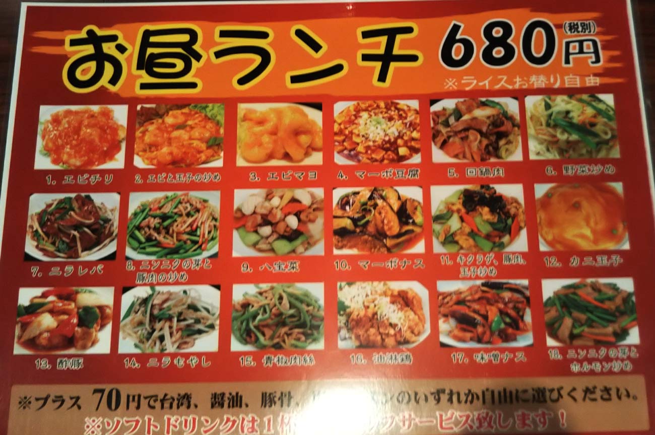 台湾料理福源のコスパが話題！デカ盛りメニューと口コミ評判を徹底検証
