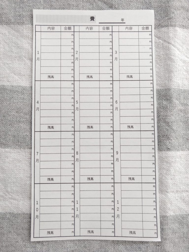Snsで話題のうり家計簿は本当に貯まる？挫折ゼロの書き方とテンプレートの真相