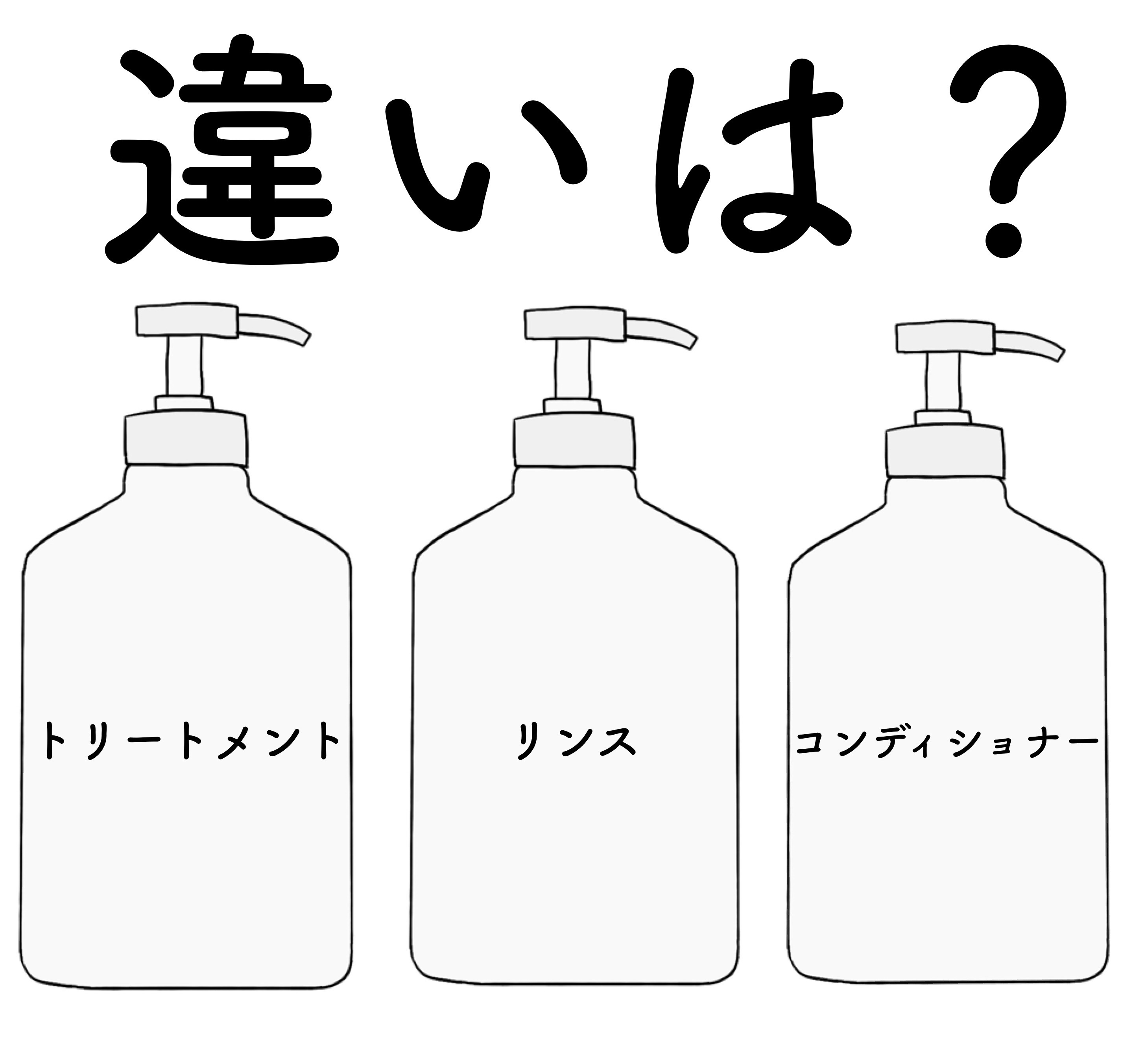 リンスとコンディショナーの違いを解明！正しい順番と髪質改善の真実