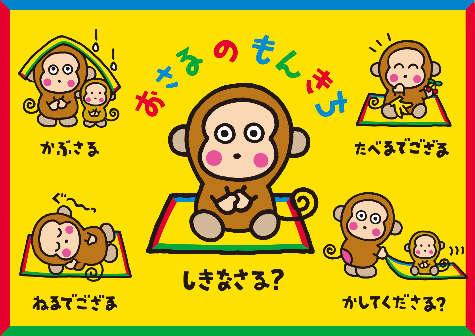 おさるのもんきち電撃復帰か？消えた真相と2026年最新の現在