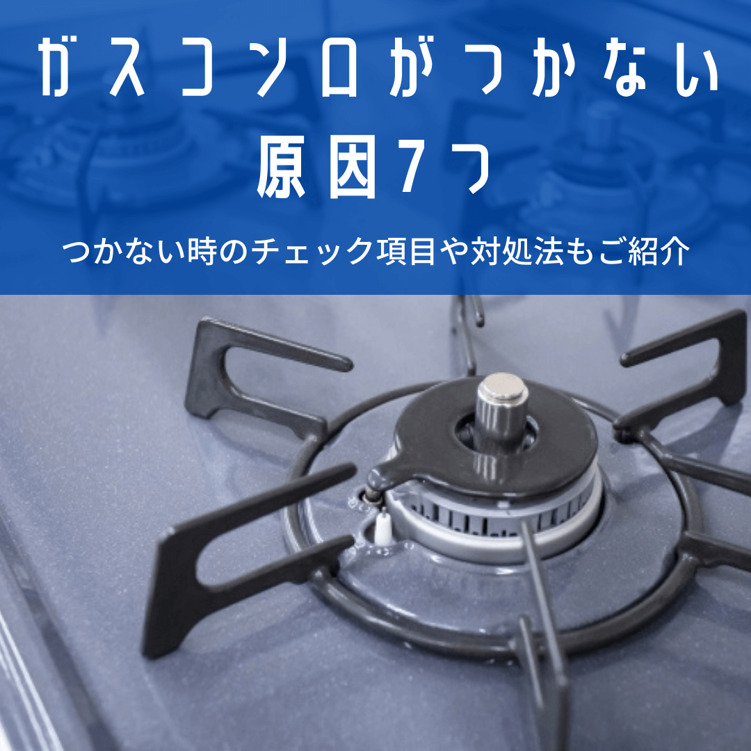 急にガスがつかない？お湯・コンロの復旧手順とメーター自己診断法