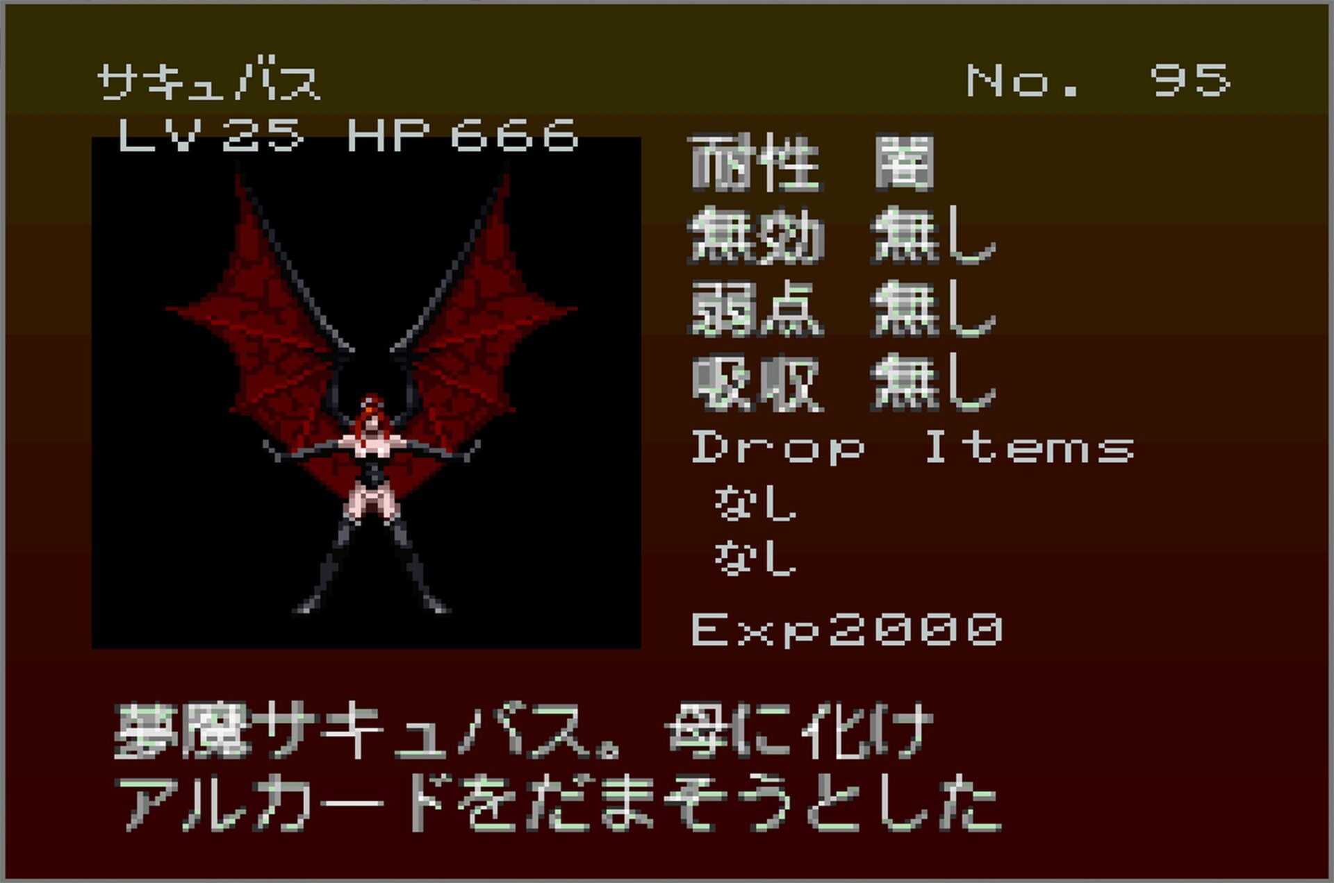悪魔城サキュバスの正体と倒し方！月下の夜想曲・母の悪夢を徹底解剖