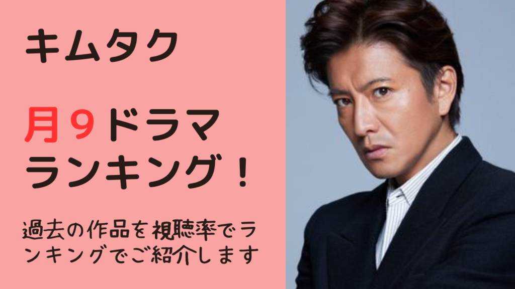 月9ドラマ歴代名作と2026最新作の全貌！最高視聴率の真相を追う