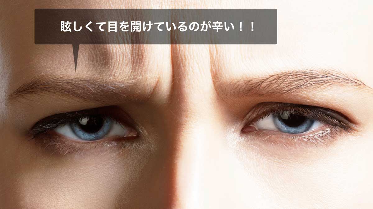 目がしょぼしょぼしてまぶしい原因は？病気の兆候と2026年の治し方