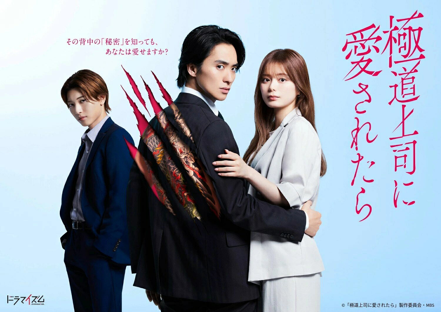 戸塚祥太の出演ドラマ総まとめ！主演作から演技力の評判・最新情報まで徹底解剖