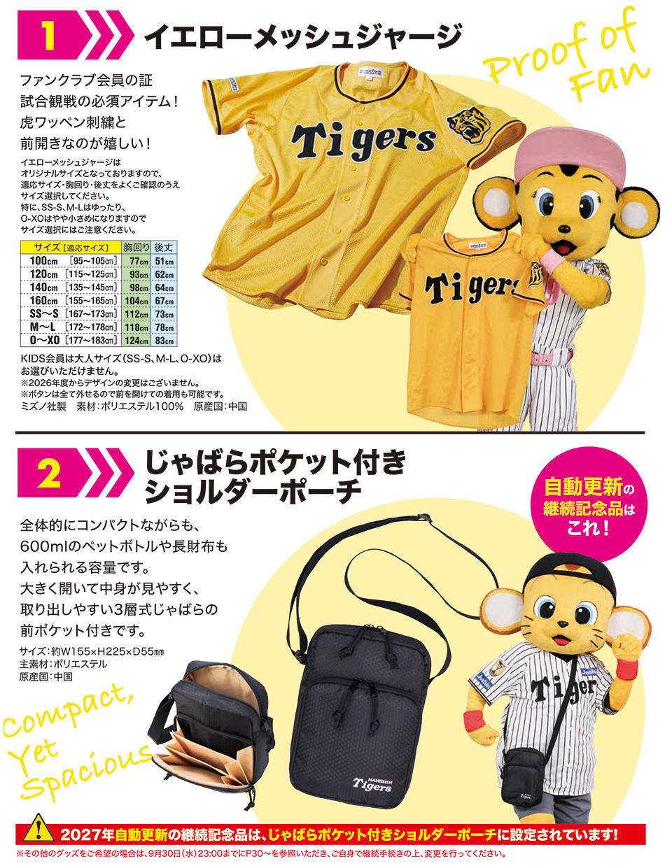 2026年阪神タイガースファンクラブ特典と年会費の実態を徹底解剖