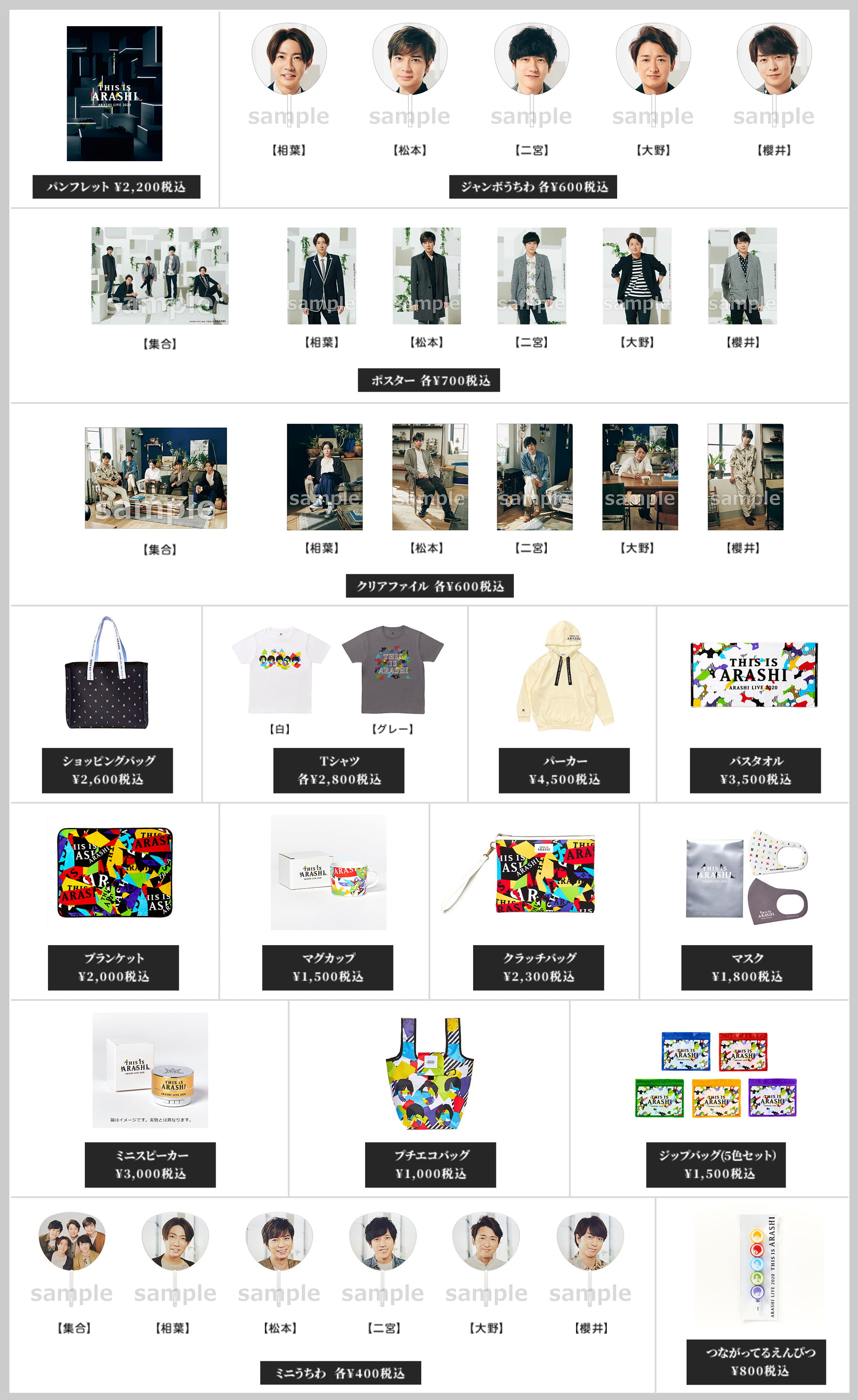 嵐グッズ販売は今どこで？公式通販・歴代再販とフリマ相場の最新実態