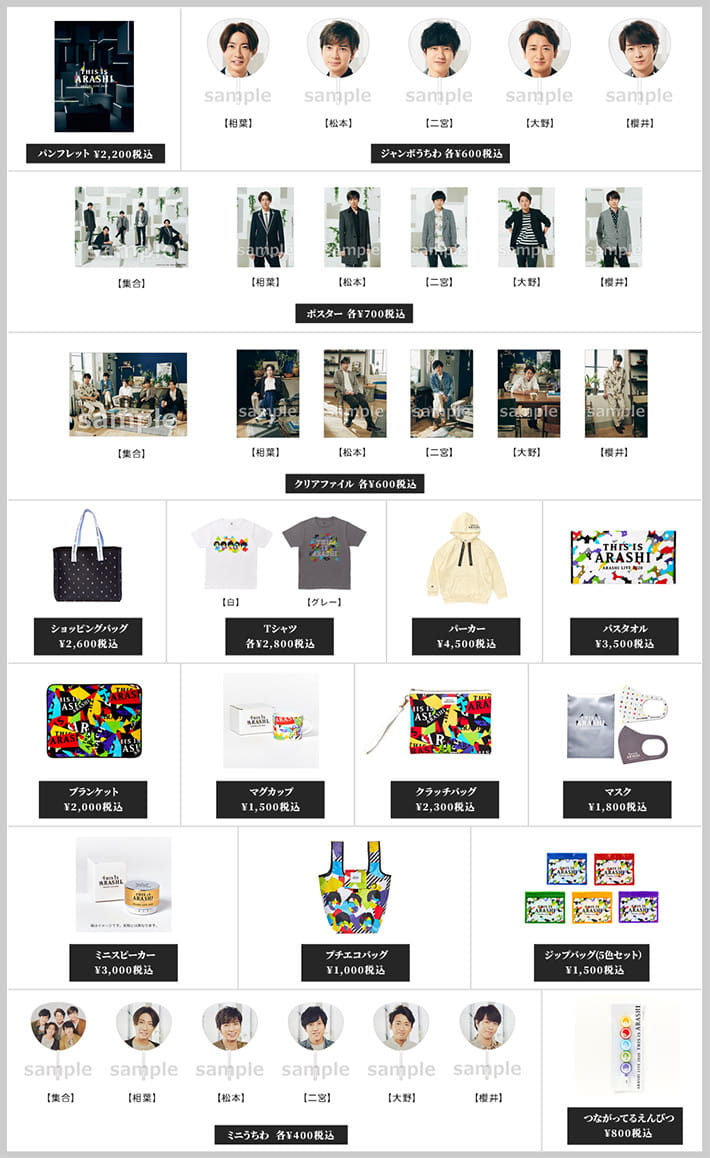 嵐公式グッズ一覧と歴代定価まとめ！現在買える場所と激レアの真相