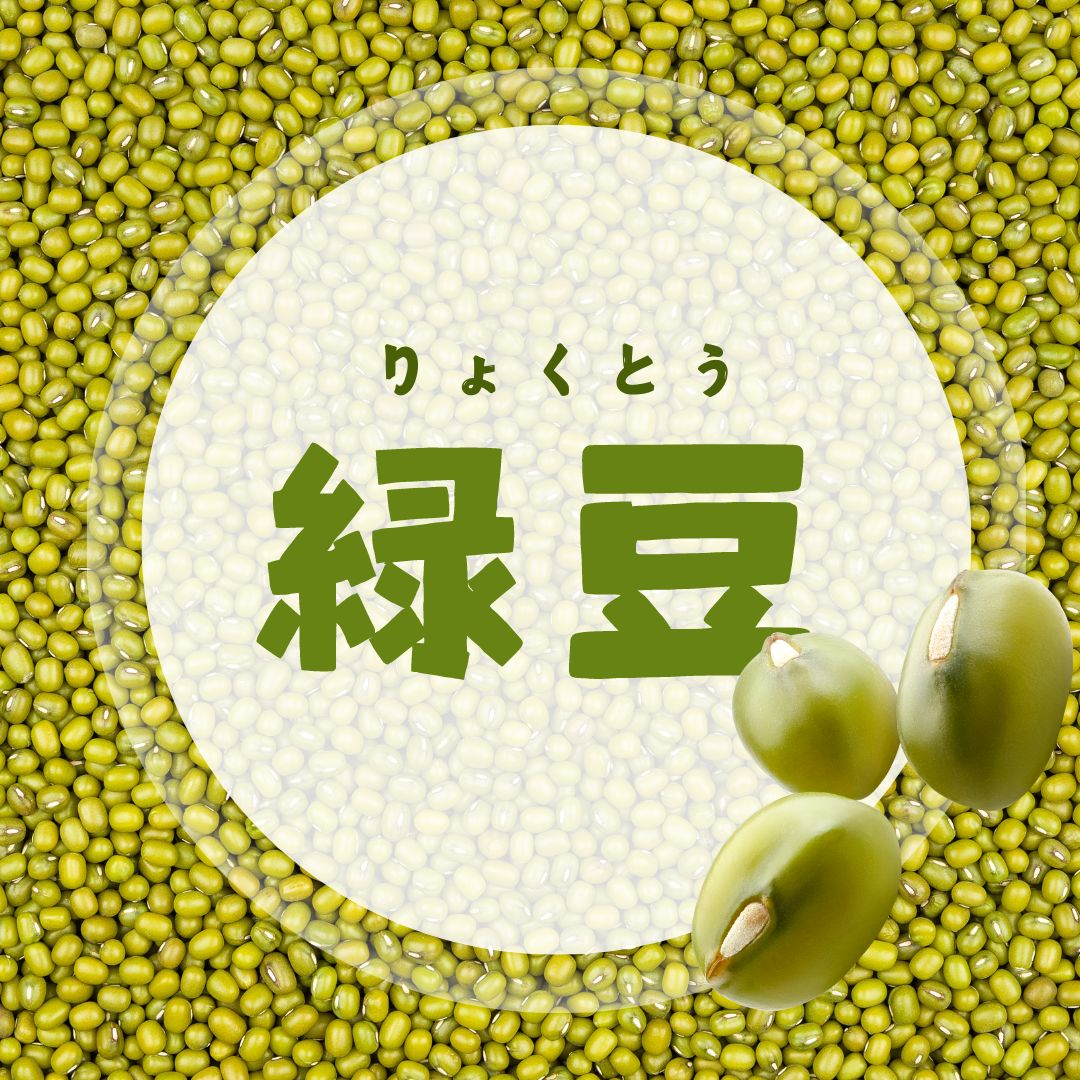 もやしや春雨の正体「緑豆」とは？驚きのデトックス効果と小豆との違い