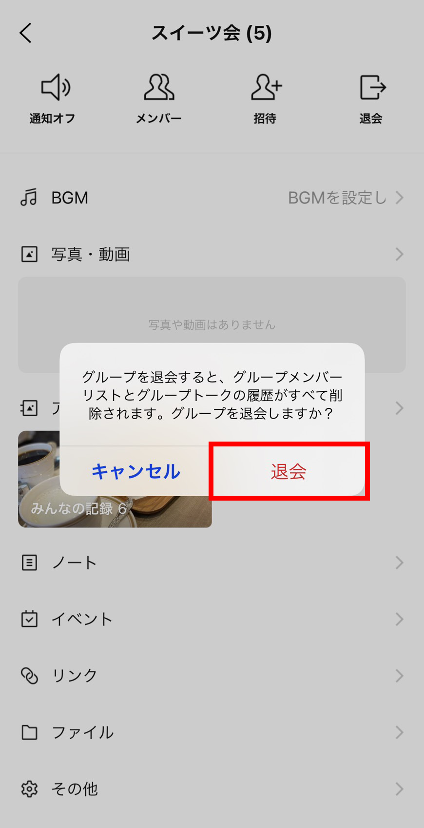 Lineグループ退会は通知でバレる？静かに抜ける裏ワザと挨拶例文