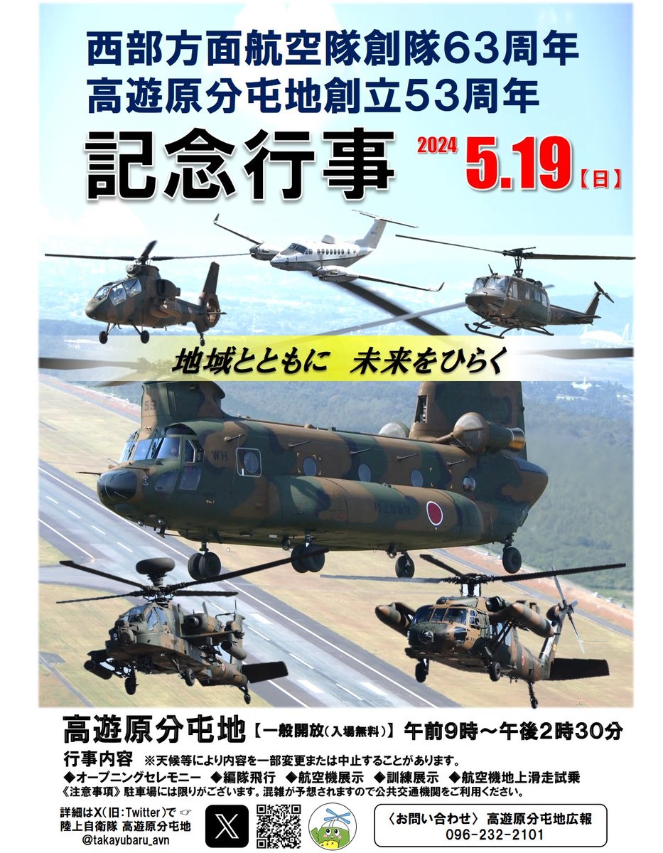 高遊原分屯地の全貌と2026年最新イベント・アクセス徹底ガイド