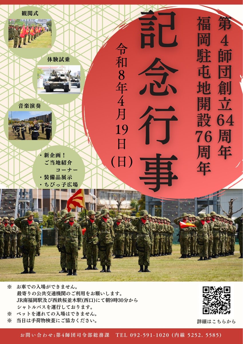 陸上自衛隊福岡駐屯地の全貌2026｜一般開放・見学予約と見どころ詳報