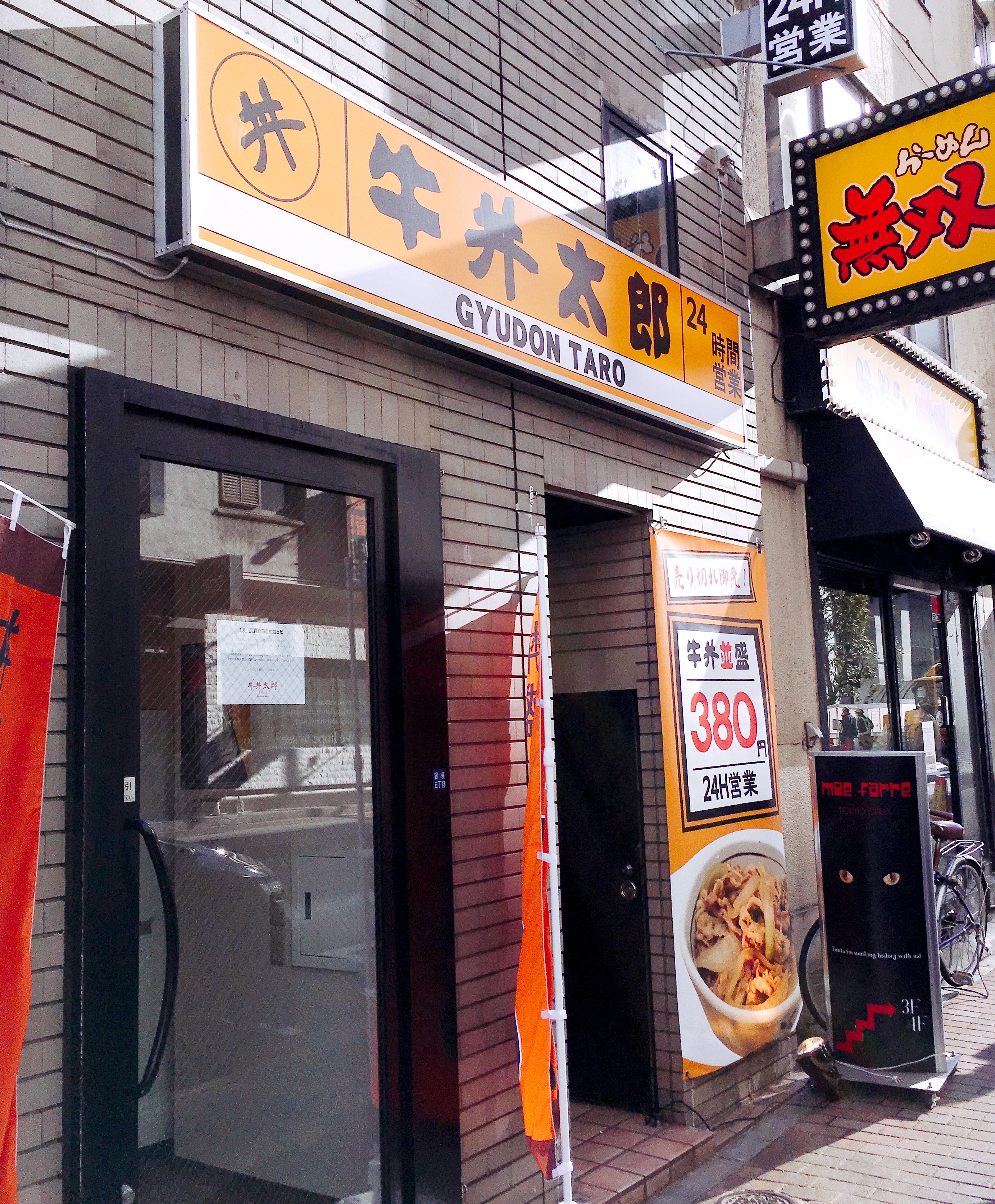 伝説の牛丼太郎はなぜ消えた？茗荷谷「丼太郎」の現在と倒産の真相