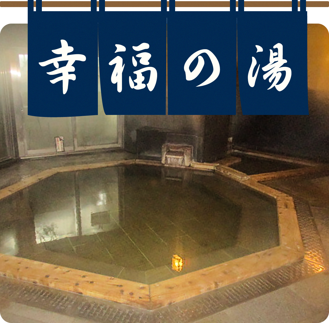 いわき湯本温泉「さはこの湯」徹底取材｜源泉掛け流しの魅力と利用ガイド