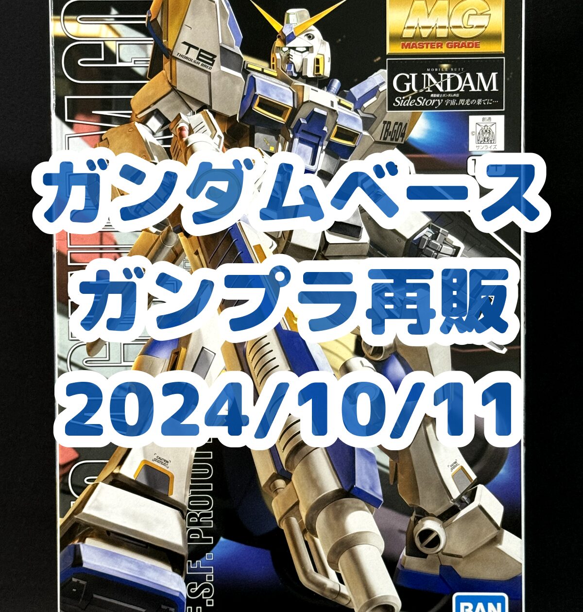 【2026年最新】ガンプラ再販情報の全真相！納品日と争奪戦攻略