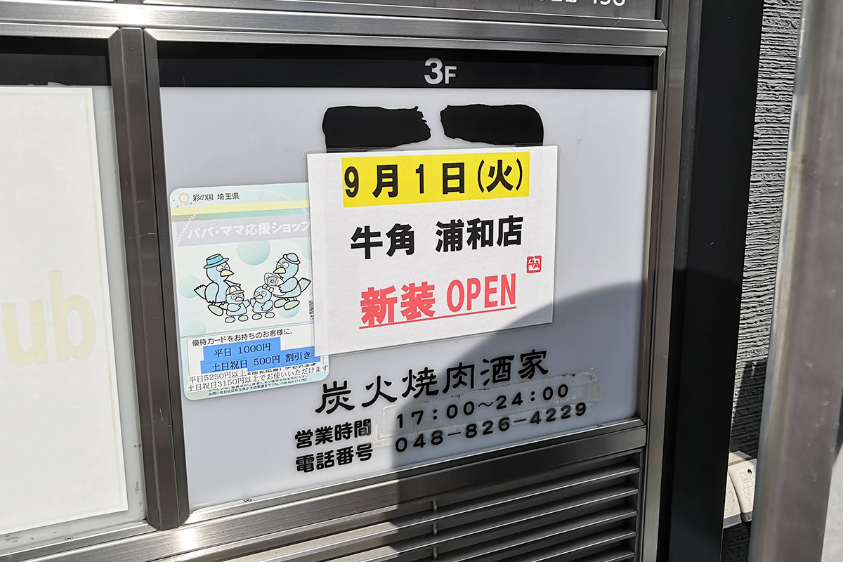 牛角逆瀬川店の噂の真相とは？営業状況や食べ放題と評判を徹底追跡