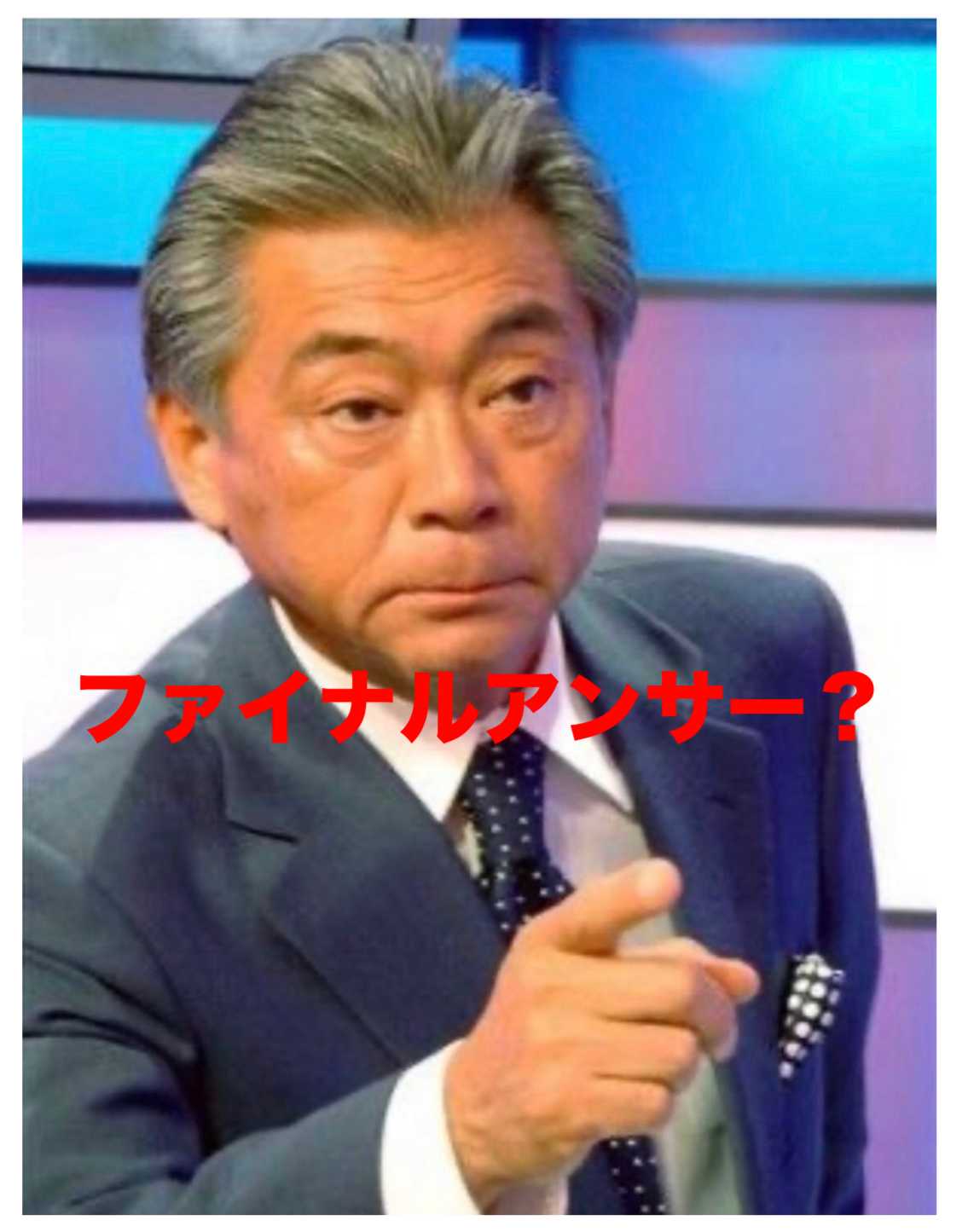 ファイナルアンサー画像の元ネタ徹底解説！みのもんた伝説タメの真相