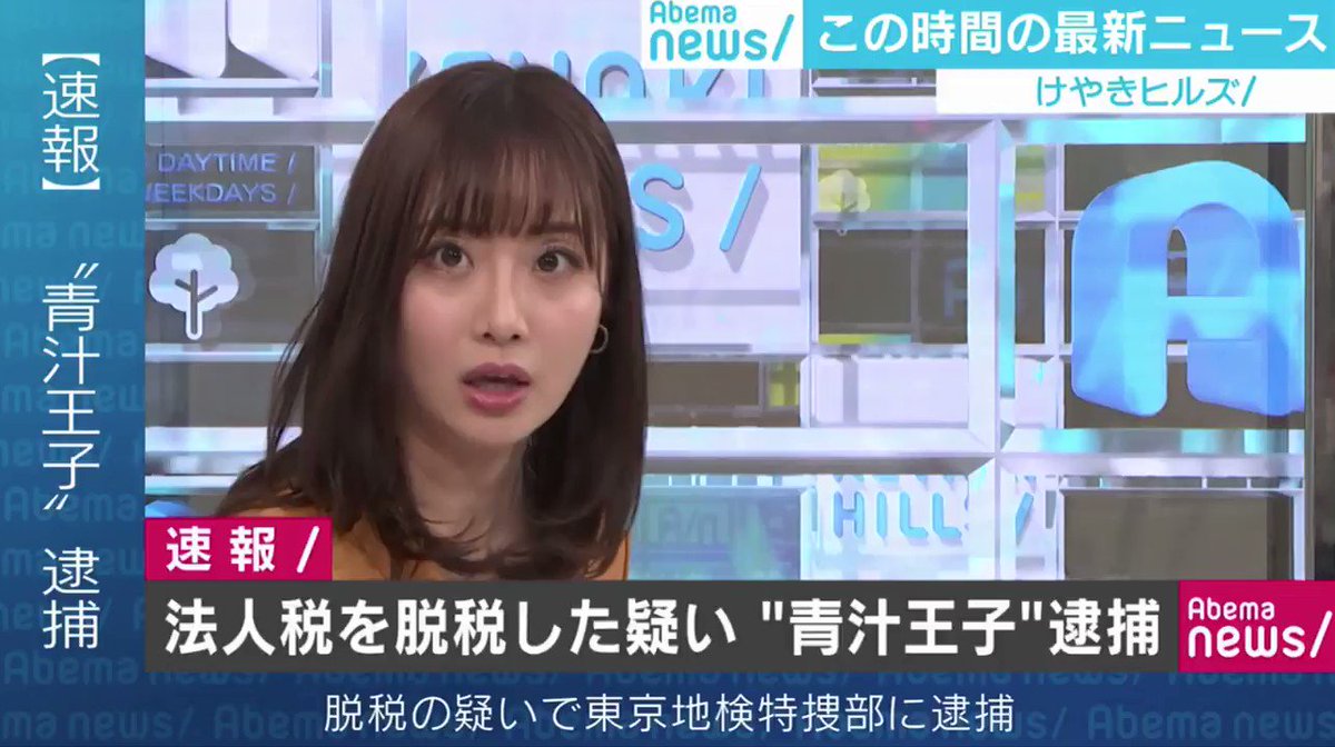 青汁王子逮捕の真相と脱税事件の全貌｜2026年現在の資産と判決の裏側