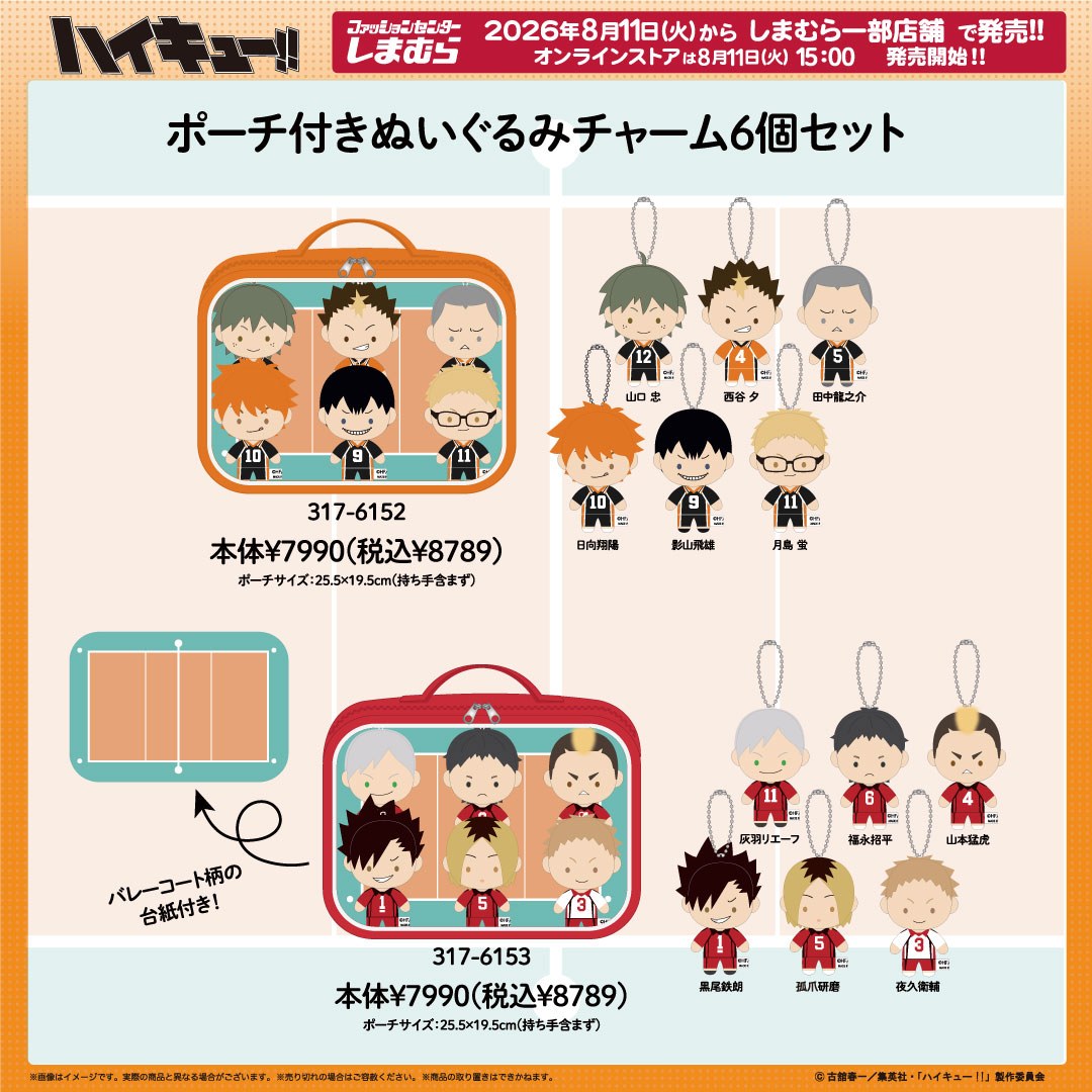しまむらハイキューコラボ2026最新！発売日と再販・争奪戦攻略法