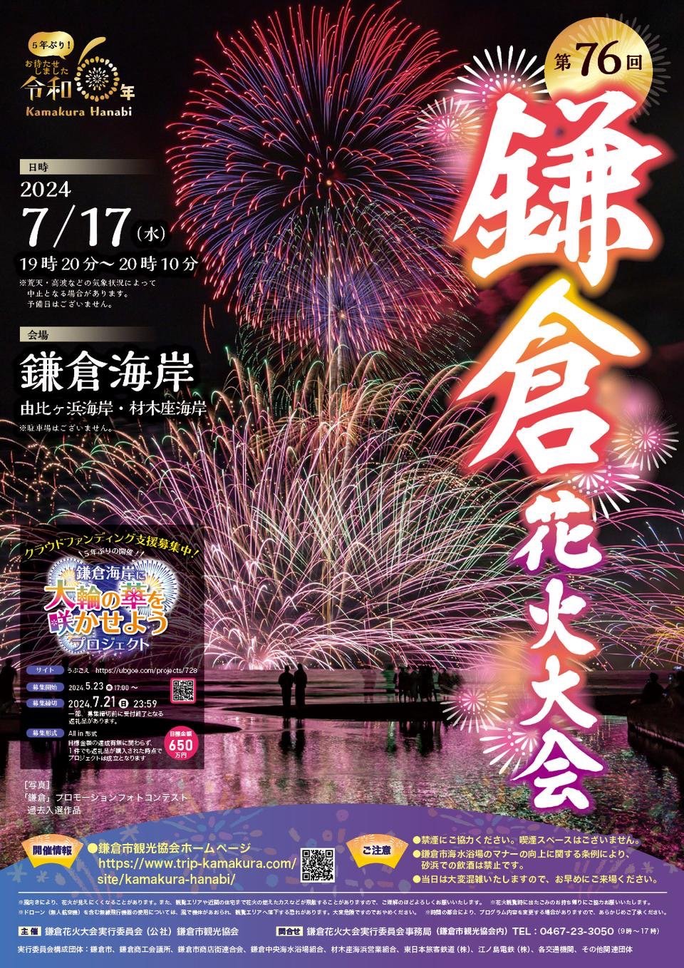 鎌倉花火大会2026完全ガイド！水中花火の穴場と混雑回避の裏ワザ