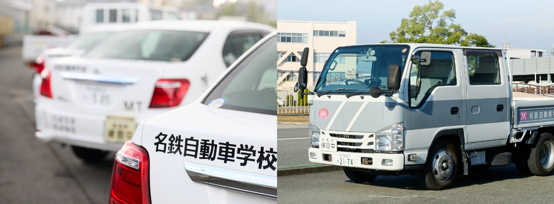 名鉄自動車学校の評判は？教官の口コミや予約の真相・料金を徹底解剖