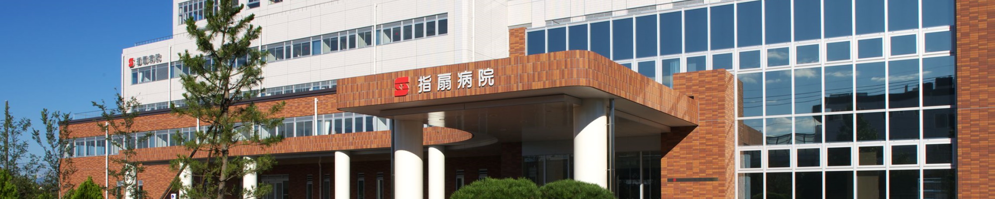 指扇病院の評判と口コミ検証！待ち時間や送迎バス・面会制限の実態